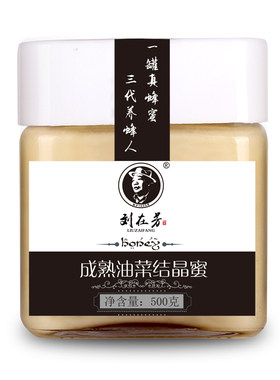 蜂蜜刘在芳500g纯正农家自产