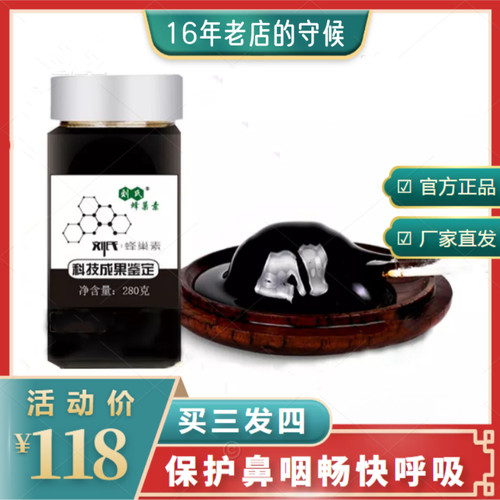 刘氏蜂巢素高浓度天然高品质