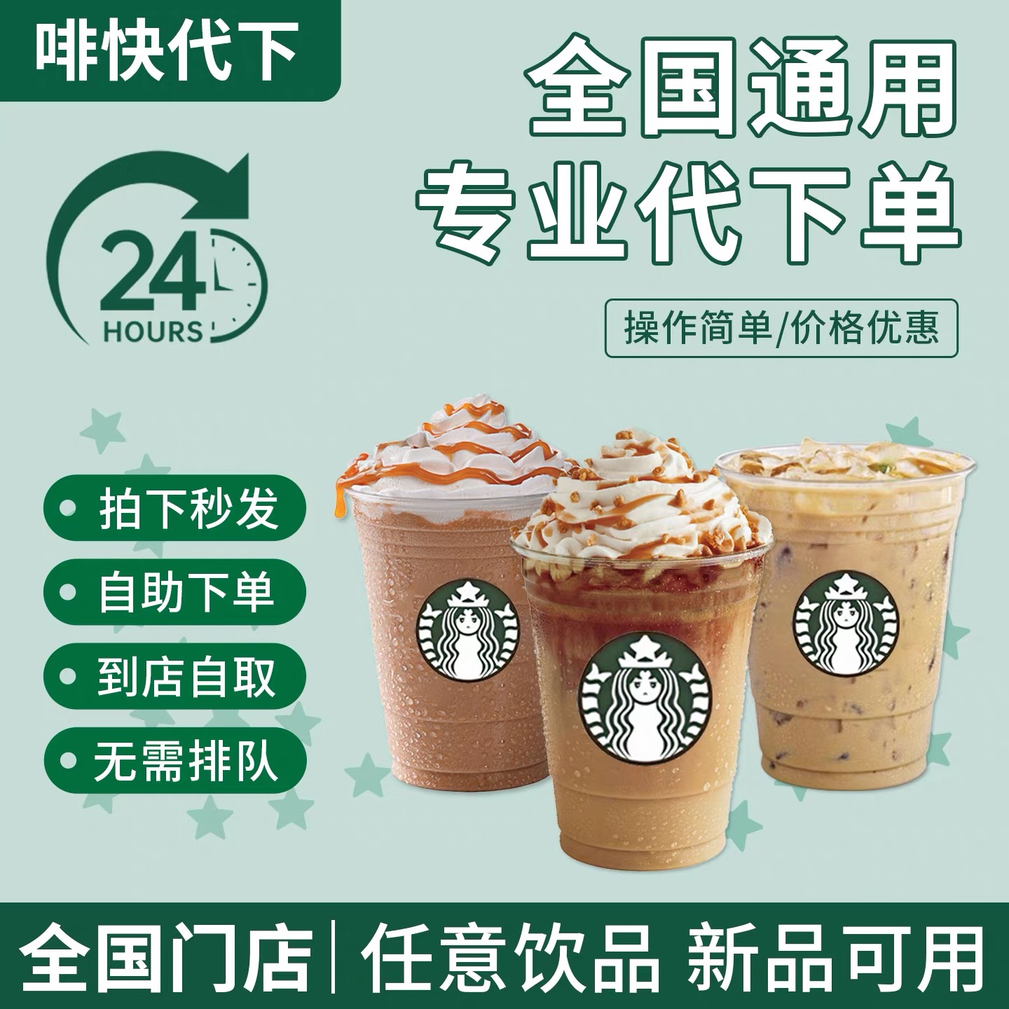 星巴克咖啡代下单优惠券星巴克美式拿铁摩卡星巴克星冰乐啡快