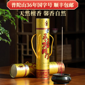 普陀山五福临门包邮天然檀香