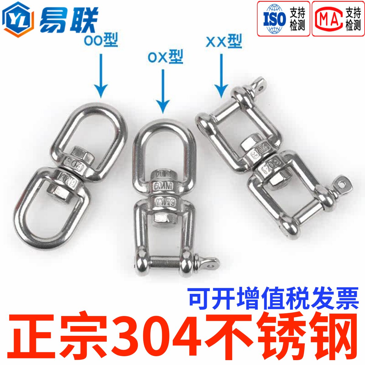 304不锈钢万向旋转环狗链索具