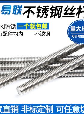 201/304/316不锈钢丝杆1米牙条牙棒通丝螺杆M3M4M5M6M8M10M12M45