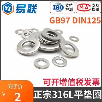316不锈钢垫圈gb97介子