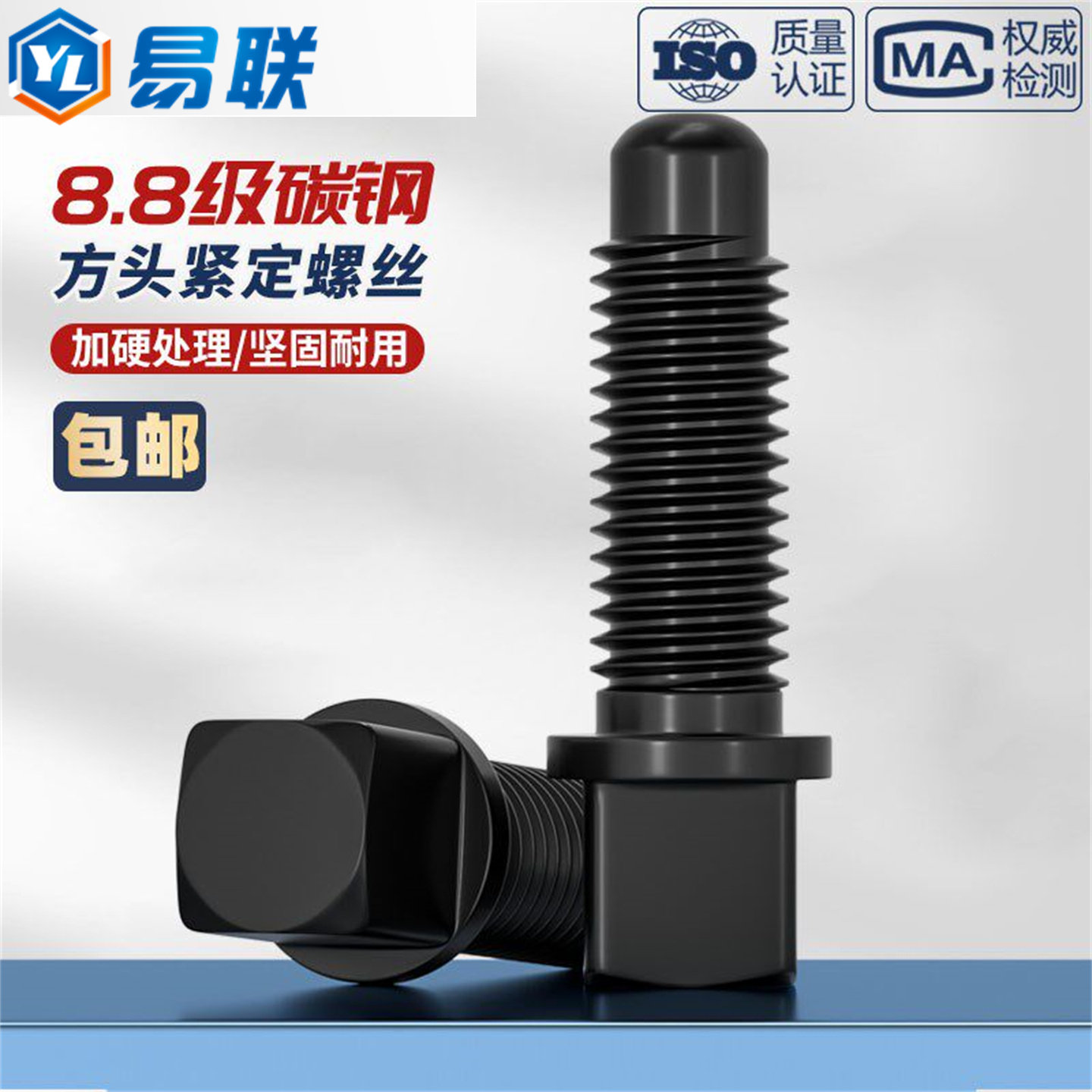 8.8级方头紧定刀台丝刀架螺丝四方头顶丝M8M10M12M16M20M22M24M30