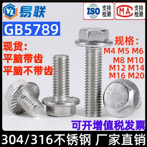 厂家直销：304/316六角法兰螺栓