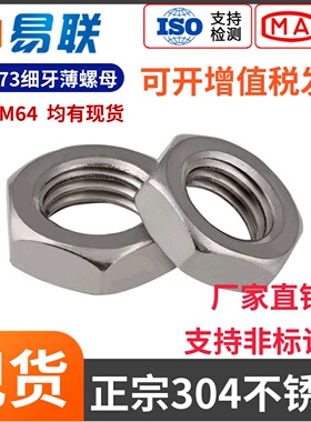 304不锈钢细牙薄螺母24M27M30M33M36M39M42M45M48M52M56M60GB6173