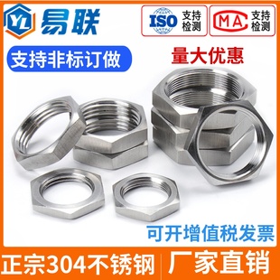304不锈钢超细牙薄螺母六角锁紧螺帽非标扁螺母根母细丝幼牙并帽