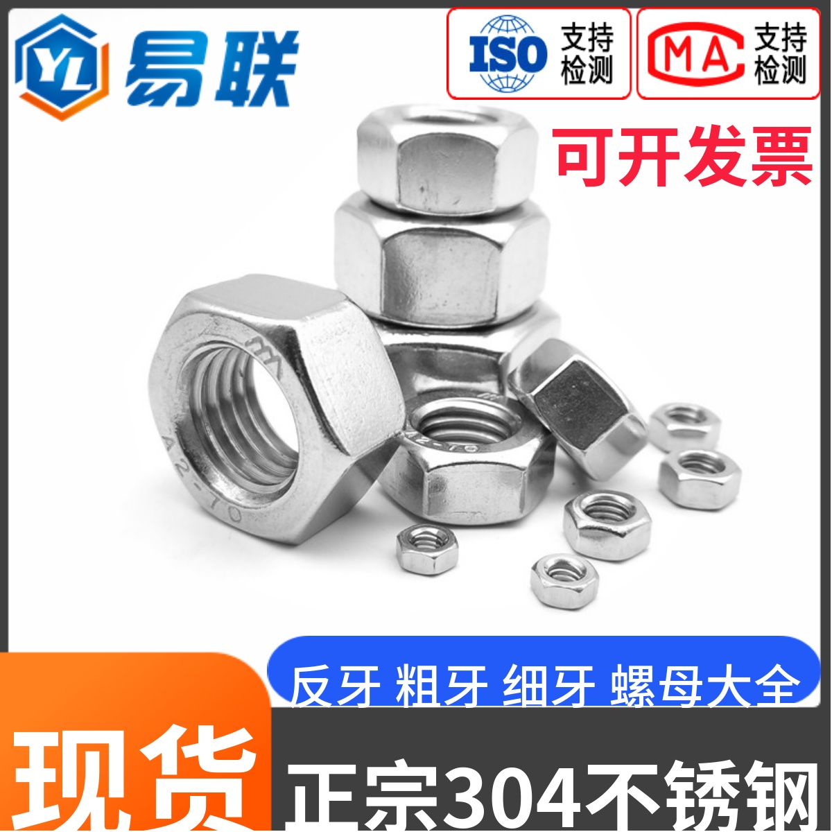 304不锈钢反牙螺母左旋