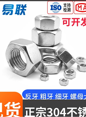304不锈钢反牙螺母左旋左牙螺帽反丝反扣细牙M6M8M10M12M14-20M24