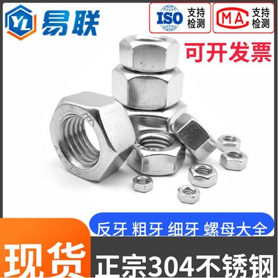 304不锈钢反牙螺母左旋