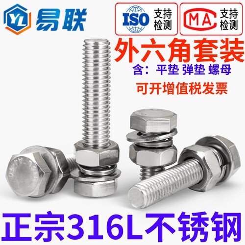 套装316不锈钢六角头螺丝