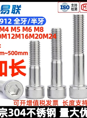 304不锈钢超长圆柱头内六角螺丝DIN912粗杆半牙加长螺栓M3M4M5M68