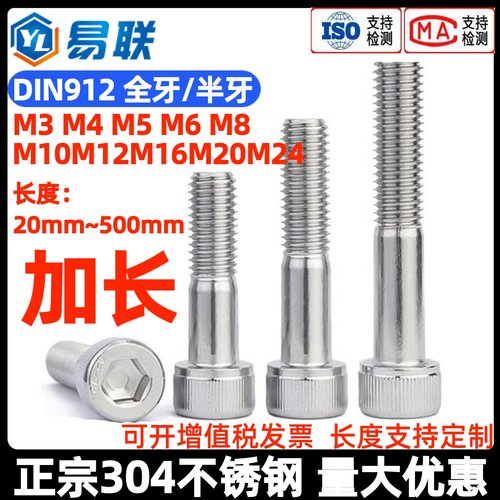 304不锈钢超长圆柱头内六角螺丝DIN912粗杆半牙加长螺栓M3M4M5M68
