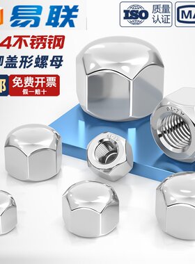 304不锈钢矮型盖形螺母矮头六角盖帽盲孔装饰螺帽盖型M4M5M6M8M10