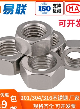 201/304/316不锈钢六角螺母螺帽螺丝帽3M4M5M6M8M10M12M14M16-M30