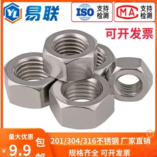 M30 316不锈钢六角螺母螺帽螺丝帽3M4M5M6M8M10M12M14M16 201 304