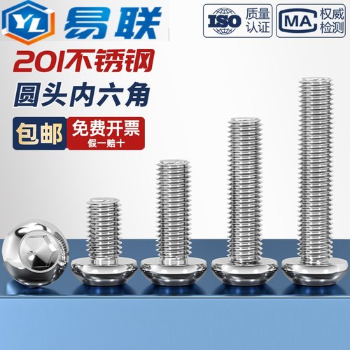 201不锈钢 圆头盘头内六角螺丝半圆头蘑菇头螺钉M3M4M5M6M8M10M12