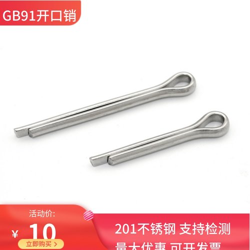 201不锈钢开口卡销哨子发夹