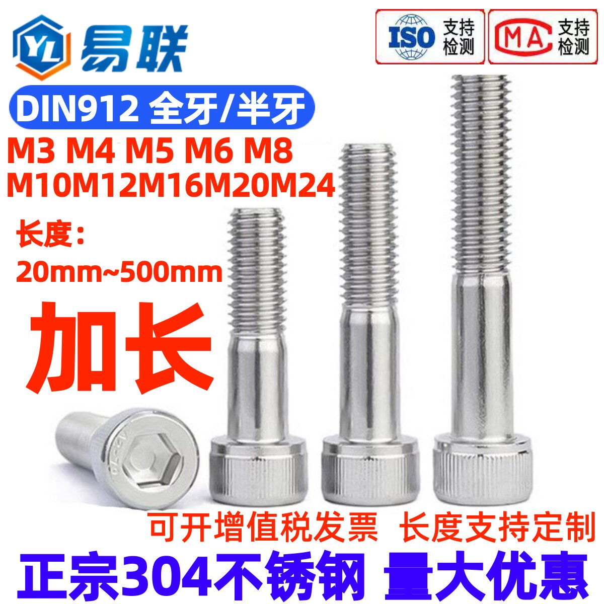 304不锈钢超长圆柱头内六角螺丝DIN912粗杆半牙加长螺栓M3M4M5M68