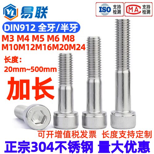 304不锈钢超长圆柱头内六角螺丝DIN912粗杆半牙加长螺栓M3M4M5M68