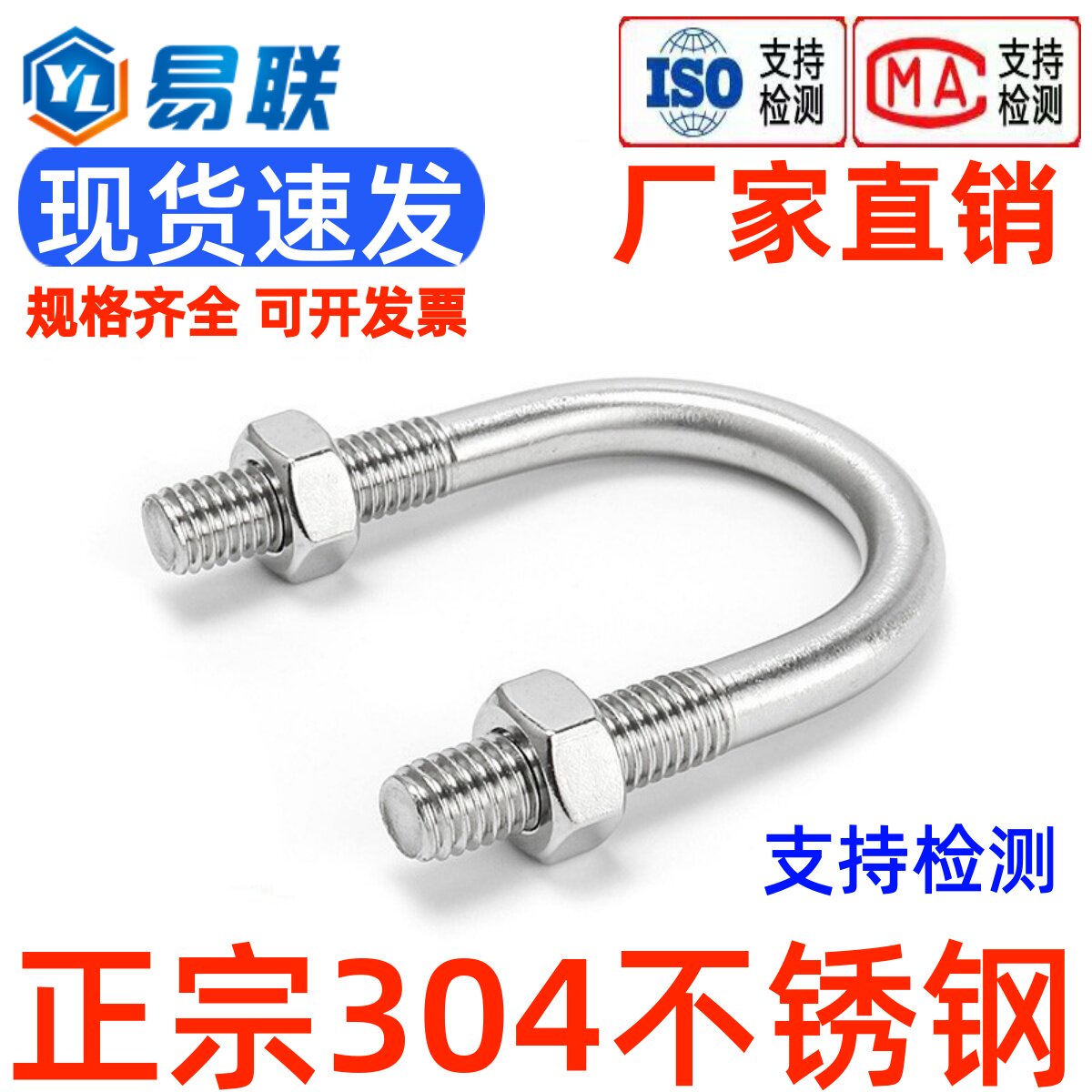 厂家直销304U型螺栓【可开发票】