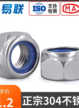 304不锈钢尼龙锁紧螺母自锁螺帽DIN985M2M3M4M5M6M8M10M12M16M20