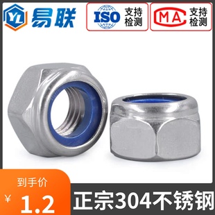 304不锈钢尼龙锁紧螺母自锁螺帽DIN985M2M3M4M5M6M8M10M12M16M20