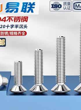 304不锈钢半沉头十字螺丝钉螺栓GB820半平头螺杆M2M2.5M3M4M5M6M8