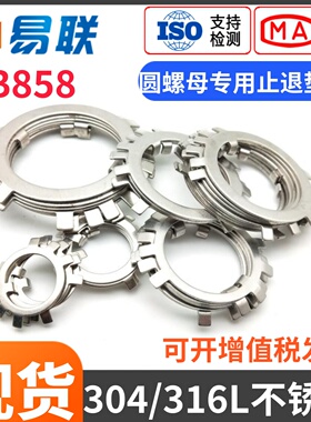 304/316L不锈钢圆螺母用止退垫圈止动挡圈六爪太阳王八垫片GB858