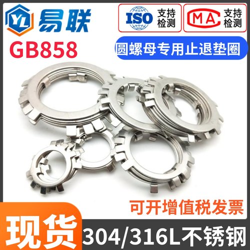 304不锈钢螺母止退挡圈防退防松