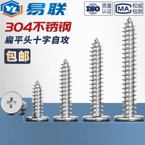 CA 304不锈钢扁平头自攻螺丝钉大薄头子平头尖尾十字木M2M3M4M5M6