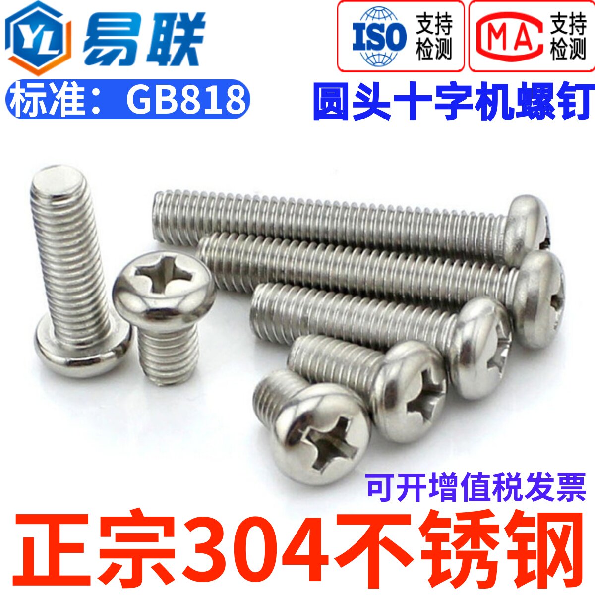 304不锈钢半圆头十字机螺丝GB818盘头螺钉加长M1M2M3M4M5M6M8M10