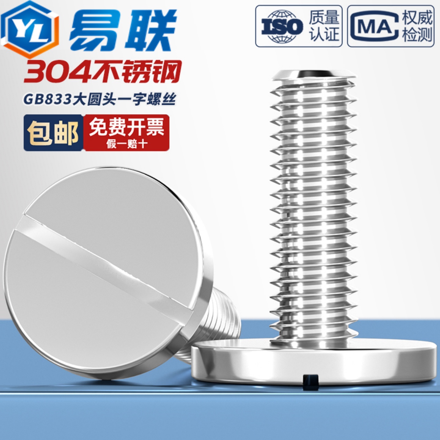 304不锈钢GB833平头大圆头一字槽螺丝大圆柱螺钉M2M3M4M5M6M8M10