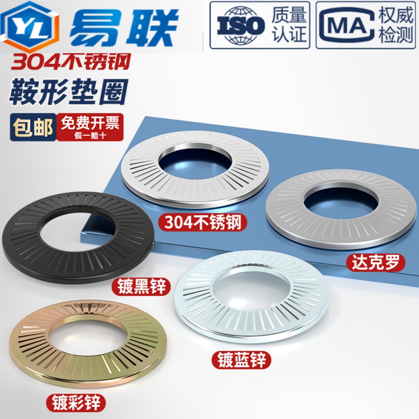 锁紧垫圈304/碳钢镀锌蝶形/鞍型单面花齿防滑平垫片M3M4M5M6-M12