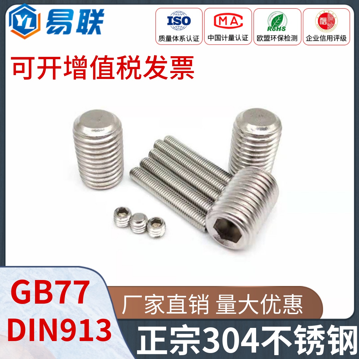 304不锈钢内六角紧定螺钉