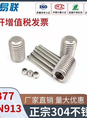 M2M2.5M3M4M5 304不锈钢内六角平端紧定螺钉无头螺丝机米顶丝GB77
