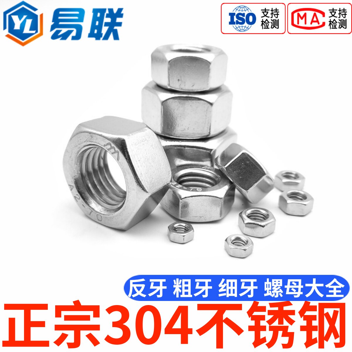 304不锈钢反牙螺母左旋