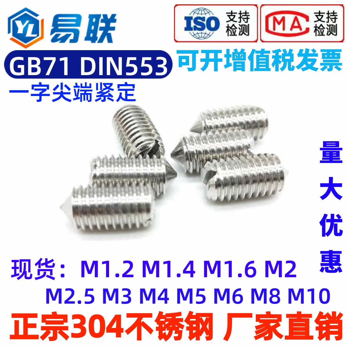 304不锈钢一字紧定GB71开槽机米止付螺丝顶丝1.6M2M2.5M3M4M5