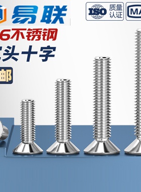 316不锈钢平头螺丝螺栓十字沉头机螺钉M1.6M2M3M4M5M6M8M10*6-100