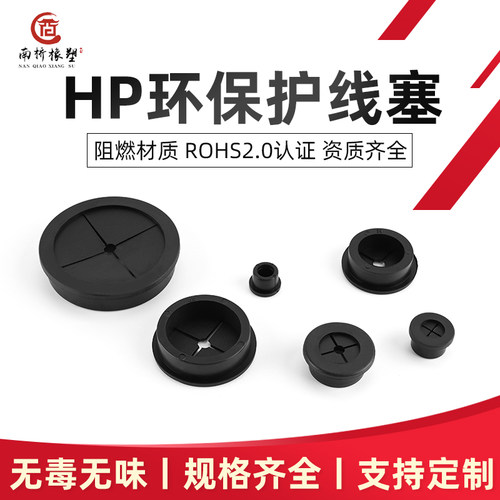 环保阻燃HP型橡胶护口护线塞厚板管口穿线过线防尘橡胶十字密封塞