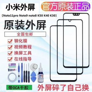 红米Note11pro/note9/8/7手机原装外屏10x/K50K40K30换触摸幕玻璃