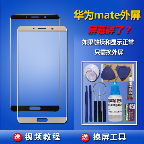 华为手机总成屏幕玻璃