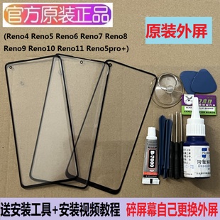 OPPOReno7/reno5pro+Reno6手机外屏8pro/reno9/10pro原装屏幕玻璃