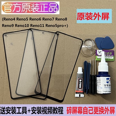 OPPOReno7/reno5pro+Reno6手机外屏8pro/reno9/10pro原装屏幕玻璃