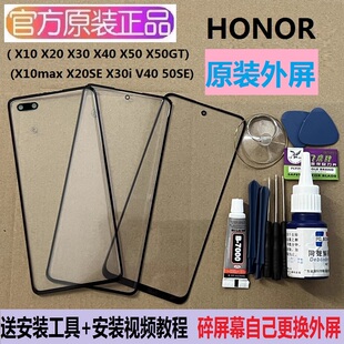 荣耀X50GT/X30i/X10max/X40原装外屏X20se/30pro/V40手机屏幕玻璃
