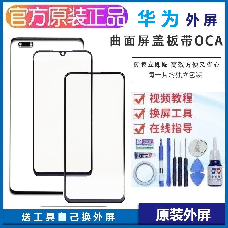 华为nova7se/6se/7pro/4原装外屏nova5i/9se/8pro/5z手机屏幕玻璃