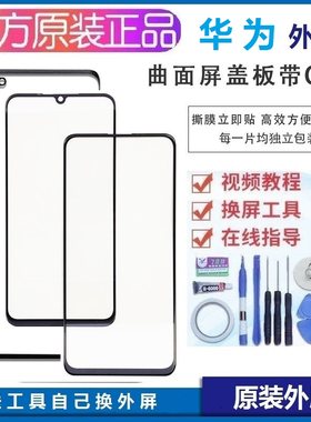 华为nova7se/6se/7pro/4原装外屏nova5i/9se/8pro/5z手机屏幕玻璃