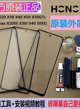 荣耀X50GT/X30i/X10max/X40原装外屏X20se/30pro/V40手机屏幕玻璃