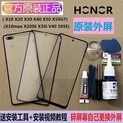 荣耀X50GT/X30i/X10max/X40原装外屏X20se/30pro/V40手机屏幕玻璃