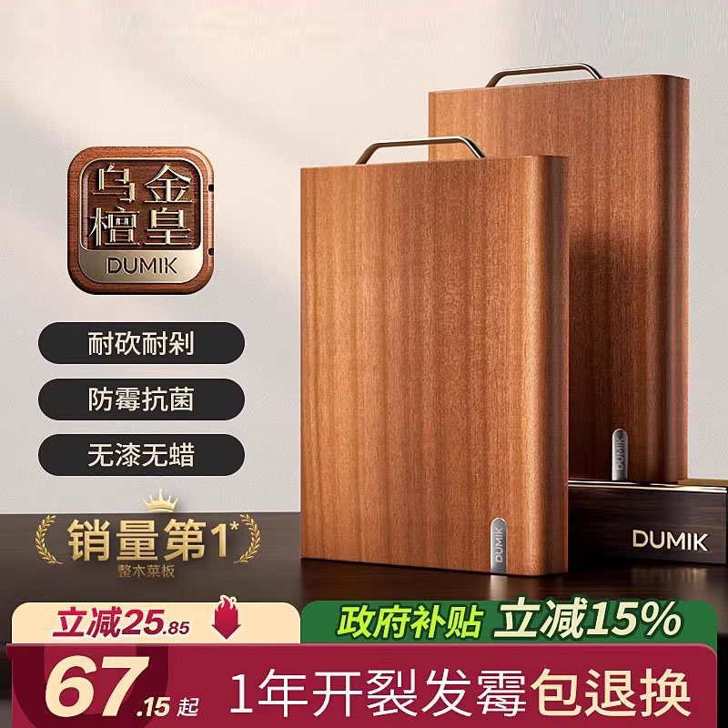 实木菜板防霉抗菌家用食品级厨房专用可挂式菜板可立式乌檀木案板